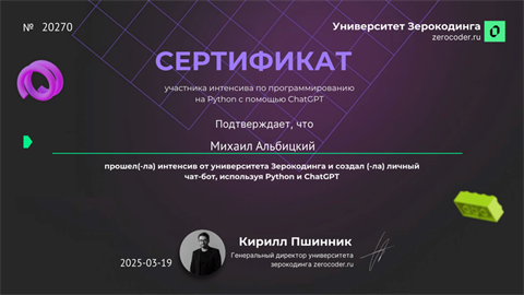 Python и ChatGPT